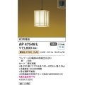 コイズミ照明　AP47548L　和風ペンダント LEDランプ交換可能型 電球色 フランジ [♭]