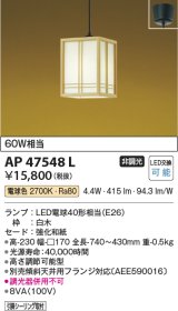 コイズミ照明　AP47548L　和風ペンダント LEDランプ交換可能型 電球色 フランジ [♭]