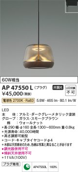 コイズミ照明　AP47550L　ペンダント LED一体型 電球色 プラグ [♭]