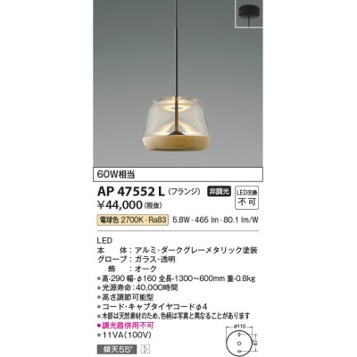 画像1: コイズミ照明　AP47552L　ペンダント LED一体型 電球色 フランジ [♭]