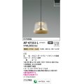 コイズミ照明　AP47553L　ペンダント LED一体型 電球色 プラグ [♭]