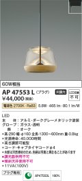 コイズミ照明　AP47553L　ペンダント LED一体型 電球色 プラグ [♭]