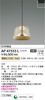 コイズミ照明　AP47553L　ペンダント LED一体型 電球色 プラグ [♭]