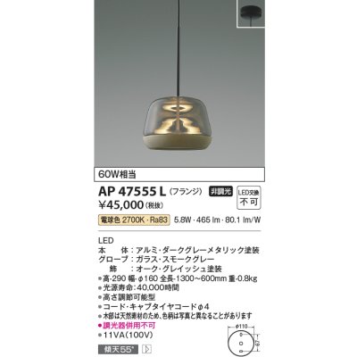 画像1: コイズミ照明　AP47555L　ペンダント LED一体型 電球色 フランジ [♭]