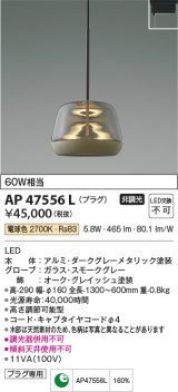 コイズミ照明　AP47556L　ペンダント LED一体型 電球色 プラグ [♭]