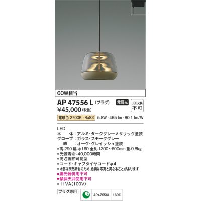 画像1: コイズミ照明　AP47556L　ペンダント LED一体型 電球色 プラグ [♭]