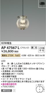 コイズミ照明　AP47567L　ペンダント LED一体型 調光 電球色 フランジ [♭]