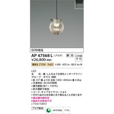 画像1: コイズミ照明　AP47568L　ペンダント LED一体型 調光 電球色 プラグ [♭]