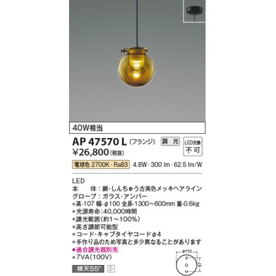 画像1: コイズミ照明　AP47570L　ペンダント LED一体型 調光 電球色 フランジ [♭]
