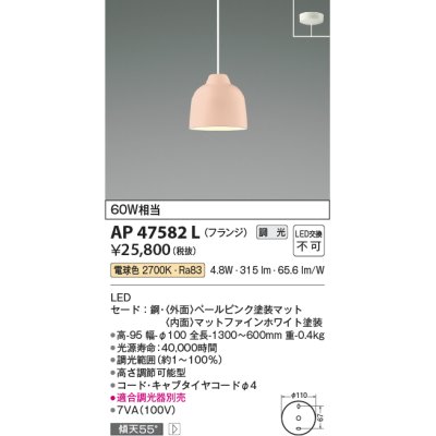 画像1: コイズミ照明　AP47582L　ペンダント LED一体型 調光 電球色 フランジ ペールピンク塗装 [♭]