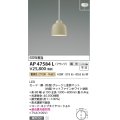 コイズミ照明　AP47584L　ペンダント LED一体型 調光 電球色 フランジ グレージュ塗装 [♭]