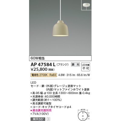 画像1: コイズミ照明　AP47584L　ペンダント LED一体型 調光 電球色 フランジ グレージュ塗装 [♭]