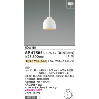 画像1: コイズミ照明　AP47585L　ペンダント LED一体型 調光 電球色 フランジ マットファインホワイト塗装 [♭]
