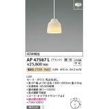 コイズミ照明　AP47587L　ペンダント LED一体型 調光 電球色 フランジ ガラス・乳白色消し [♭]