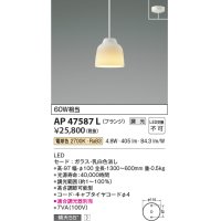 コイズミ照明　AP47587L　ペンダント LED一体型 調光 電球色 フランジ ガラス・乳白色消し [♭]