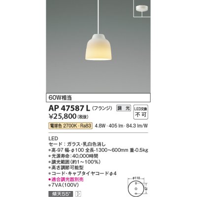 画像1: コイズミ照明　AP47587L　ペンダント LED一体型 調光 電球色 フランジ ガラス・乳白色消し [♭]