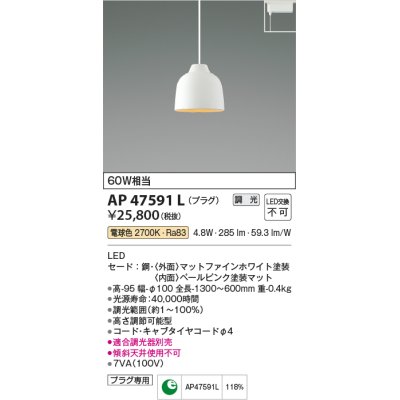 画像1: コイズミ照明　AP47591L　ペンダント LED一体型 調光 電球色 プラグ マットファインホワイト塗装 [♭]