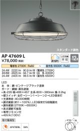 コイズミ照明　AP47609L　ペンダント LED一体型 スタンダード 調光・調色 〜12畳 ビンテージブラック塗装 [♭]