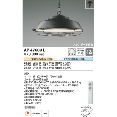 画像1: コイズミ照明　AP47609L　ペンダント LED一体型 スタンダード 調光・調色 〜12畳 ビンテージブラック塗装 [♭]