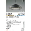 コイズミ照明　AP47610L　ペンダント LED一体型 スタンダード 調光・調色 〜8畳 ビンテージブラック塗装 [♭]