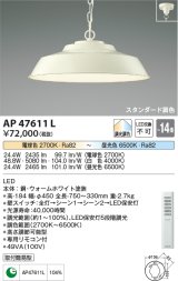 コイズミ照明　AP47611L　ペンダント LED一体型 スタンダード 調光・調色 〜14畳 ウォームホワイト塗装 [♭]