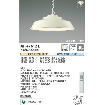 画像1: コイズミ照明　AP47612L　ペンダント LED一体型 スタンダード 調光・調色 〜10畳 ウォームホワイト塗装 [♭]