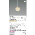 コイズミ照明　AP47613L　ペンダント LED一体型 調光 電球色 フランジ マットファインホワイト塗装 [♭]