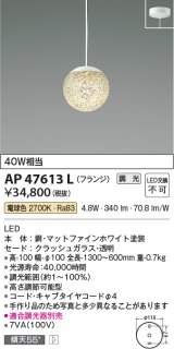コイズミ照明　AP47613L　ペンダント LED一体型 調光 電球色 フランジ マットファインホワイト塗装 [♭]