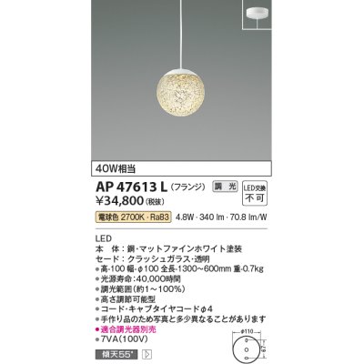 画像1: コイズミ照明　AP47613L　ペンダント LED一体型 調光 電球色 フランジ マットファインホワイト塗装 [♭]