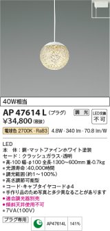 コイズミ照明　AP47614L　ペンダント LED一体型 調光 電球色 プラグ マットファインホワイト塗装 [♭]
