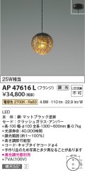 コイズミ照明　AP47616L　ペンダント LED一体型 調光 電球色 フランジ マットブラック塗装 [♭]