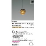 コイズミ照明　AP47616L　ペンダント LED一体型 調光 電球色 フランジ マットブラック塗装 [♭]