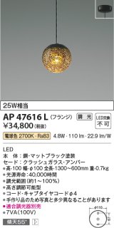 コイズミ照明　AP47616L　ペンダント LED一体型 調光 電球色 フランジ マットブラック塗装 [♭]