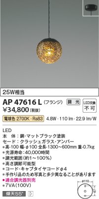 コイズミ照明　AP47616L　ペンダント LED一体型 調光 電球色 フランジ マットブラック塗装 [♭]