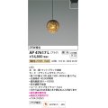 コイズミ照明　AP47617L　ペンダント LED一体型 調光 電球色 プラグ マットブラック塗装 [♭]