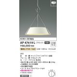 コイズミ照明　AP47619L　ペンダント LED一体型 電球色 フランジ マットファインホワイト塗装 [♭]