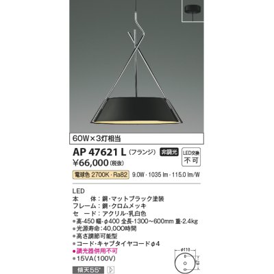 画像1: コイズミ照明　AP47621L　ペンダント LED一体型 電球色 フランジ マットブラック塗装 [♭]