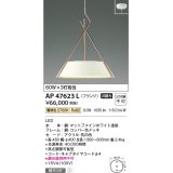 コイズミ照明　AP47623L　ペンダント LED一体型 電球色 フランジ マットファインホワイト塗装 [♭]