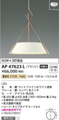コイズミ照明　AP47623L　ペンダント LED一体型 電球色 フランジ マットファインホワイト塗装 [♭]