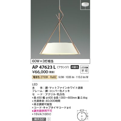 画像1: コイズミ照明　AP47623L　ペンダント LED一体型 電球色 フランジ マットファインホワイト塗装 [♭]