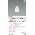 コイズミ照明　AP47846L　ペンダント LEDランプ交換可能型 電球色 フランジ オフホワイト塗装 [♭]