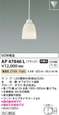 コイズミ照明　AP47846L　ペンダント LEDランプ交換可能型 電球色 フランジ オフホワイト塗装 [♭]