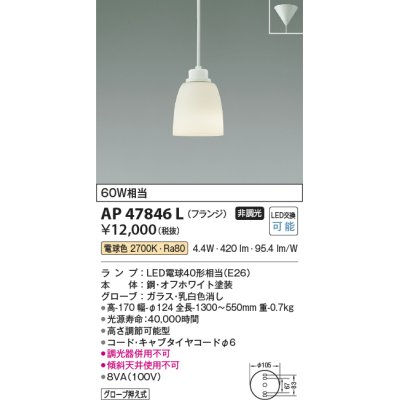 画像1: コイズミ照明　AP47846L　ペンダント LEDランプ交換可能型 電球色 フランジ オフホワイト塗装 [♭]