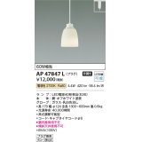 コイズミ照明　AP47847L　ペンダント LEDランプ交換可能型 電球色 プラグ オフホワイト塗装 [♭∽]