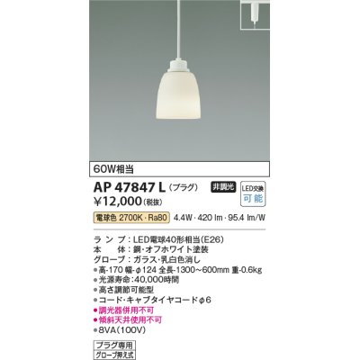 画像1: コイズミ照明　AP47847L　ペンダント LEDランプ交換可能型 電球色 プラグ オフホワイト塗装 [♭∽]