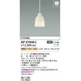 コイズミ照明　AP47848L　ペンダント LEDランプ交換可能型 電球色 フランジ オフホワイト塗装 [♭∽]