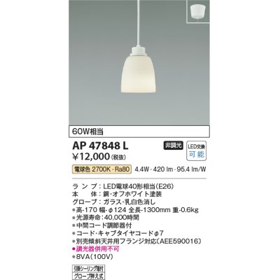 画像1: コイズミ照明　AP47848L　ペンダント LEDランプ交換可能型 電球色 フランジ オフホワイト塗装 [♭∽]