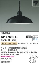 コイズミ照明　AP47850L　ペンダント LEDランプ交換可能型 電球色 フランジ 黒色塗装
