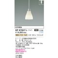 コイズミ照明　AP47857L　ペンダント LEDランプ交換可能型 電球色 プラグ クロムメッキ [♭]