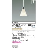 コイズミ照明　AP47857L　ペンダント LEDランプ交換可能型 電球色 プラグ クロムメッキ [♭]